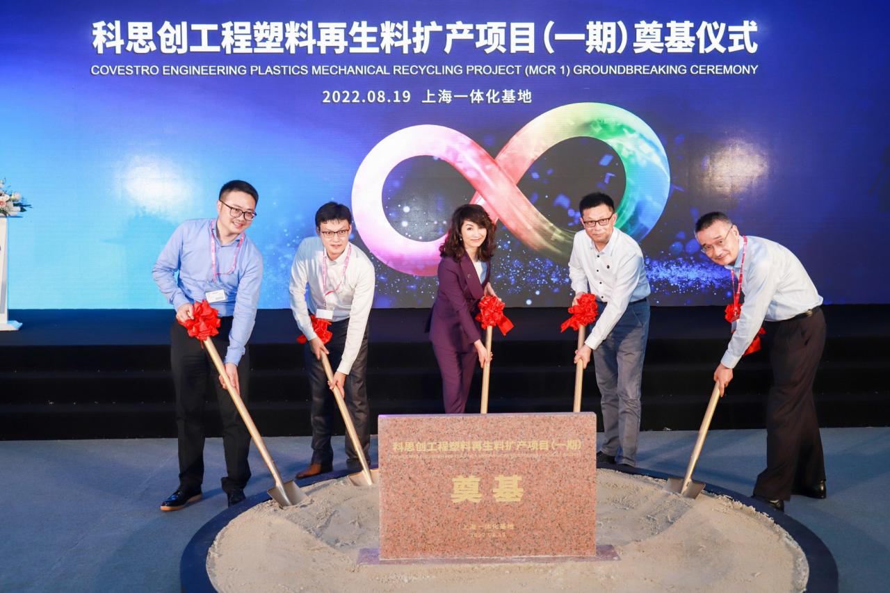 Covestro’s first PC physical recycling production line started in Shanghai, with an annual production capacity of over 25,000 tons