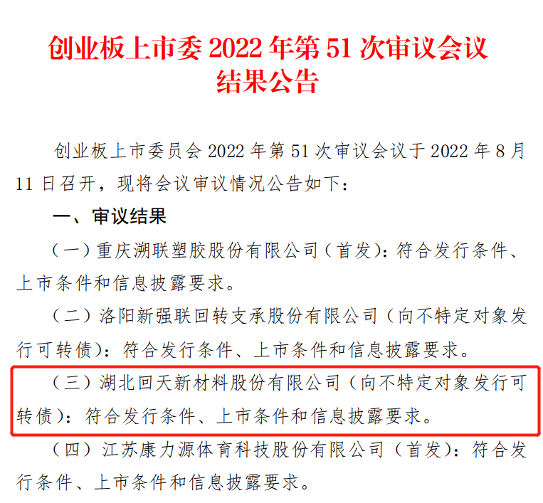 回天新材料.png
