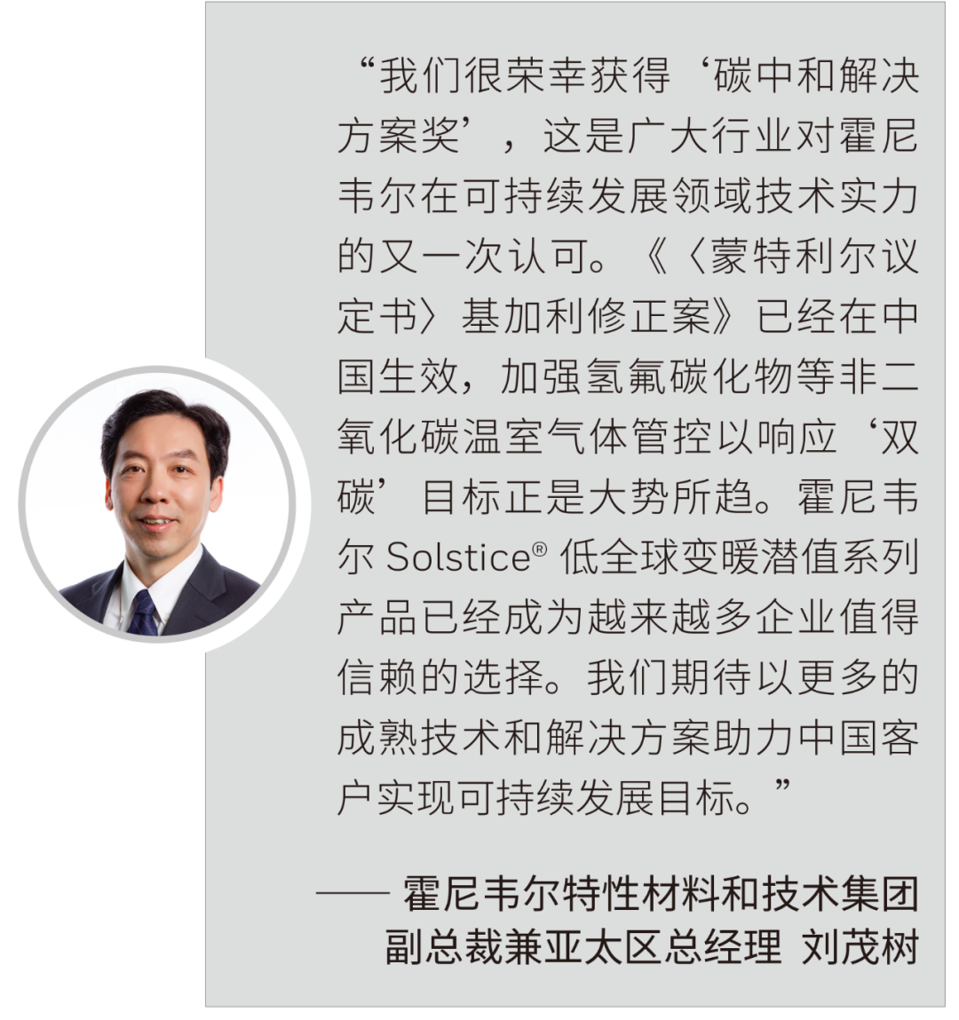 honeywell’s solstice® family honored with “2022 carbon neutral solutions award”